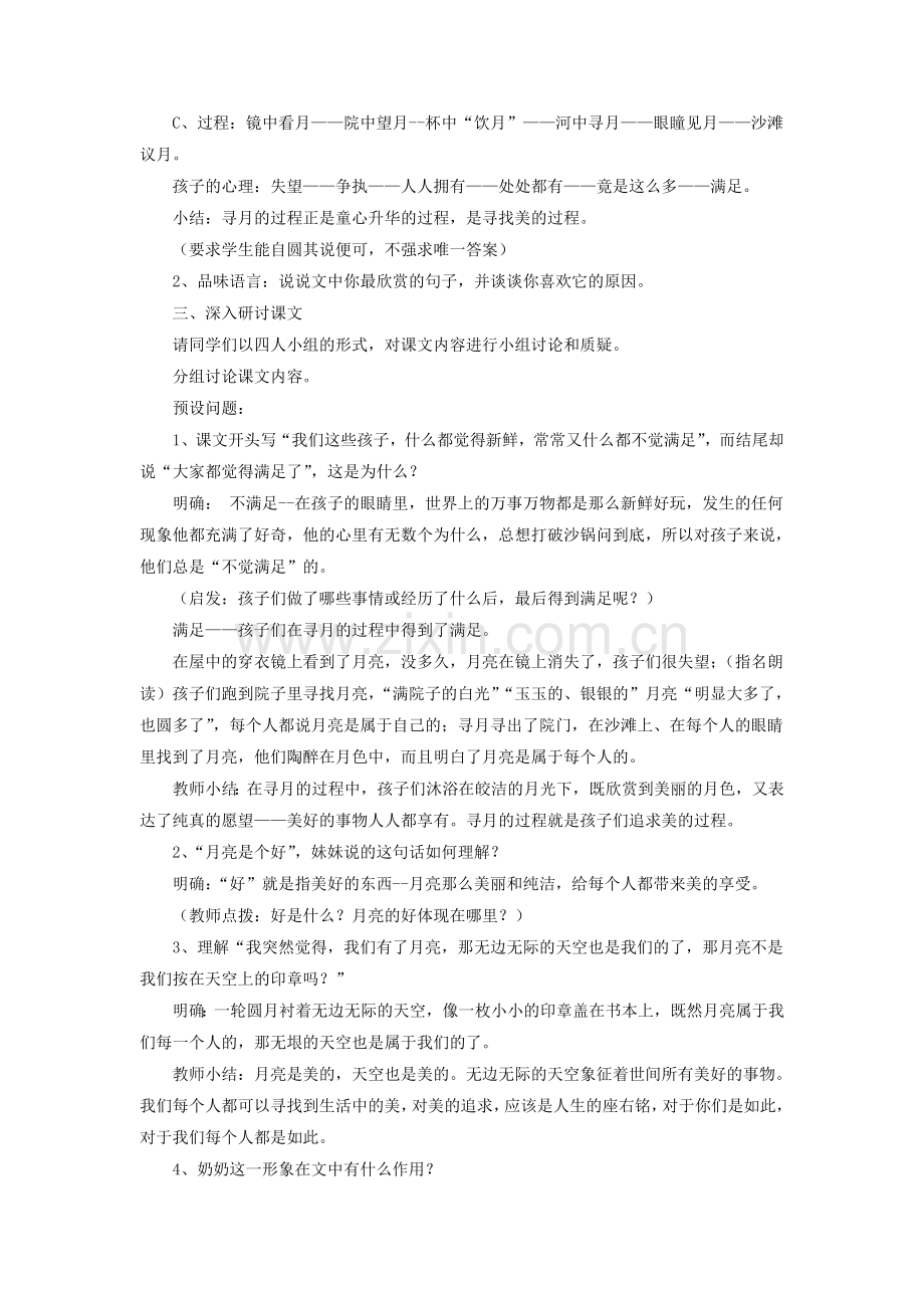 《月迹》教学设计2.doc_第2页