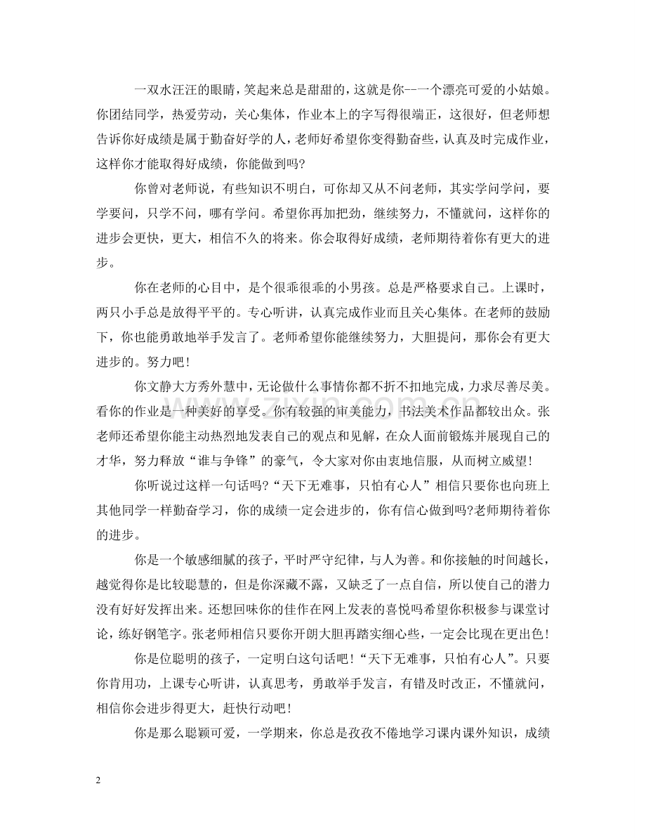 学校教师对学生评语 .doc_第2页