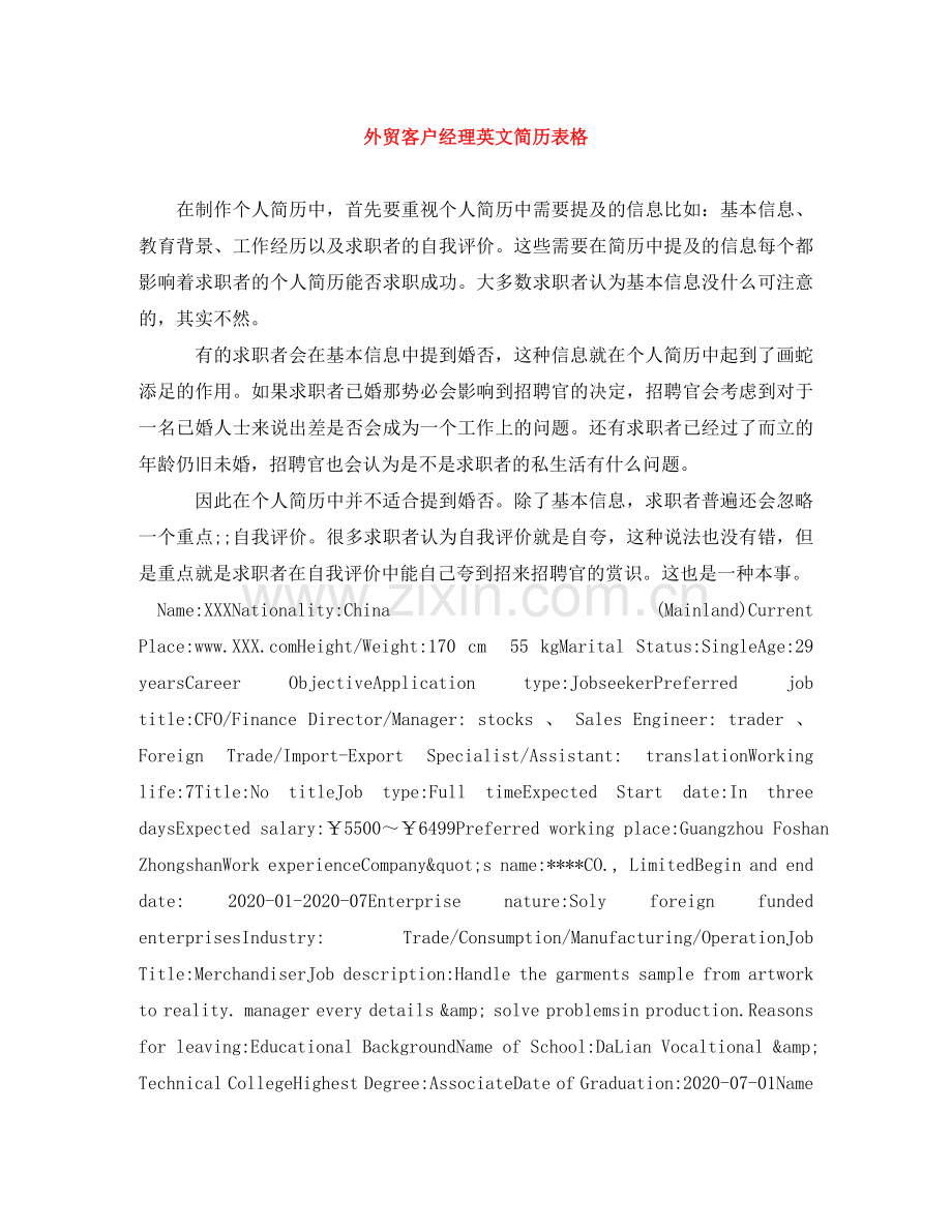 外贸客户经理英文简历表格 .doc_第1页