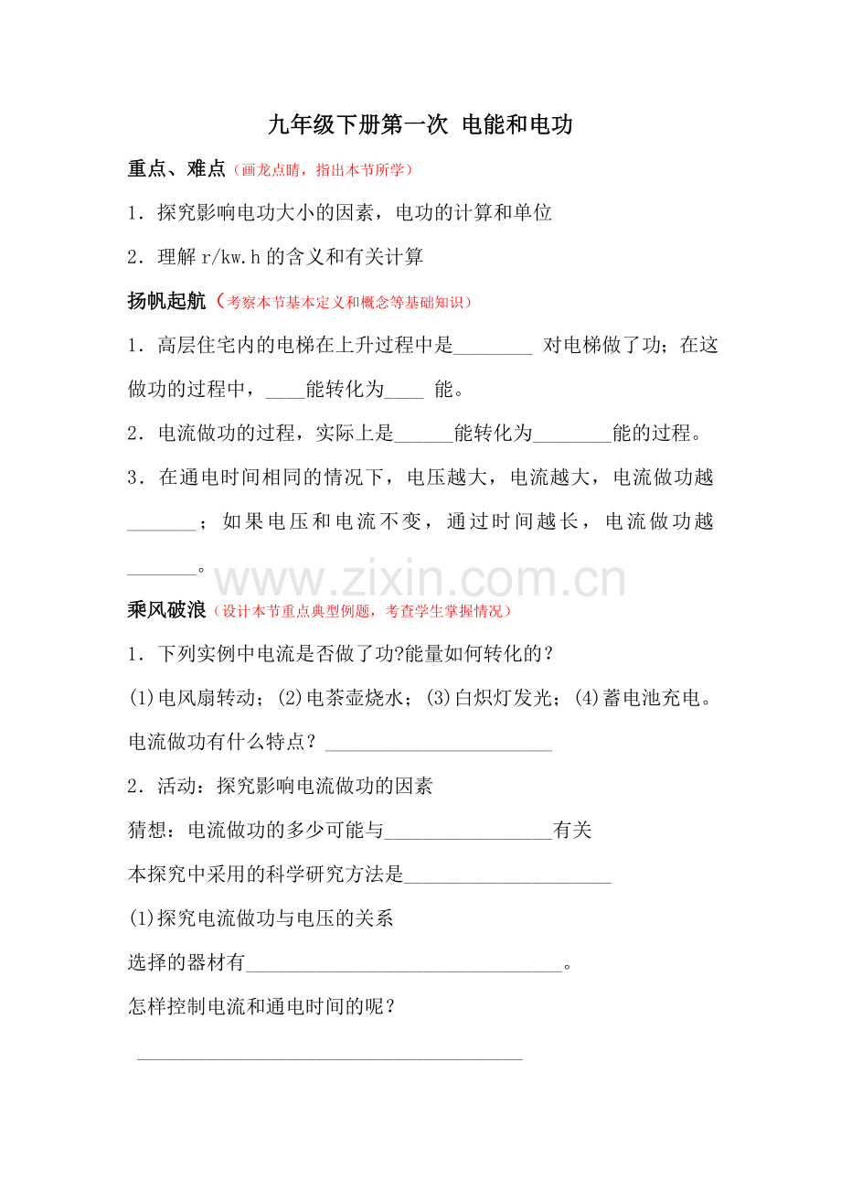 电能和电功(ok).doc_第1页