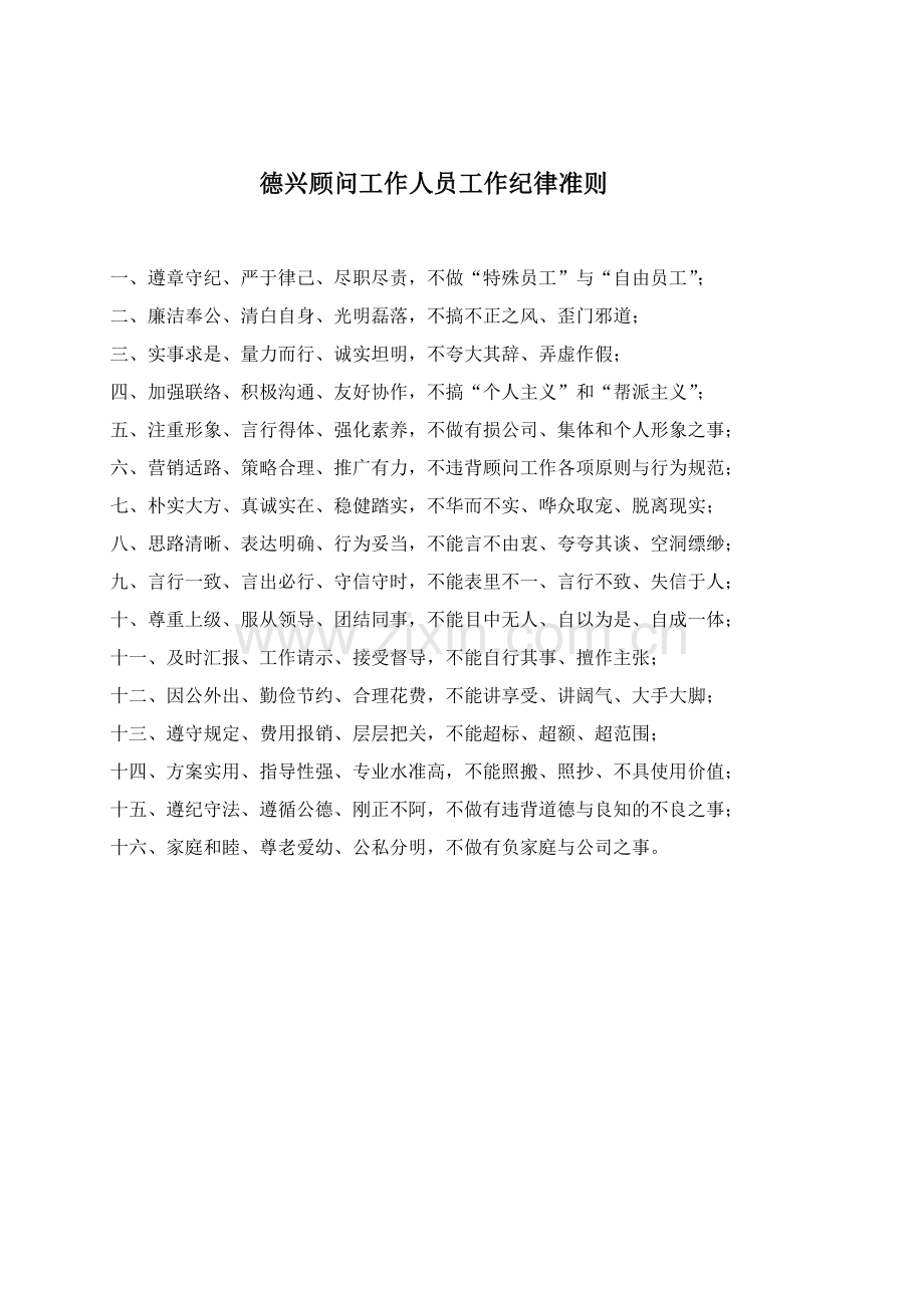 广州德兴房地产物业顾问管理文件与表单.docx_第2页