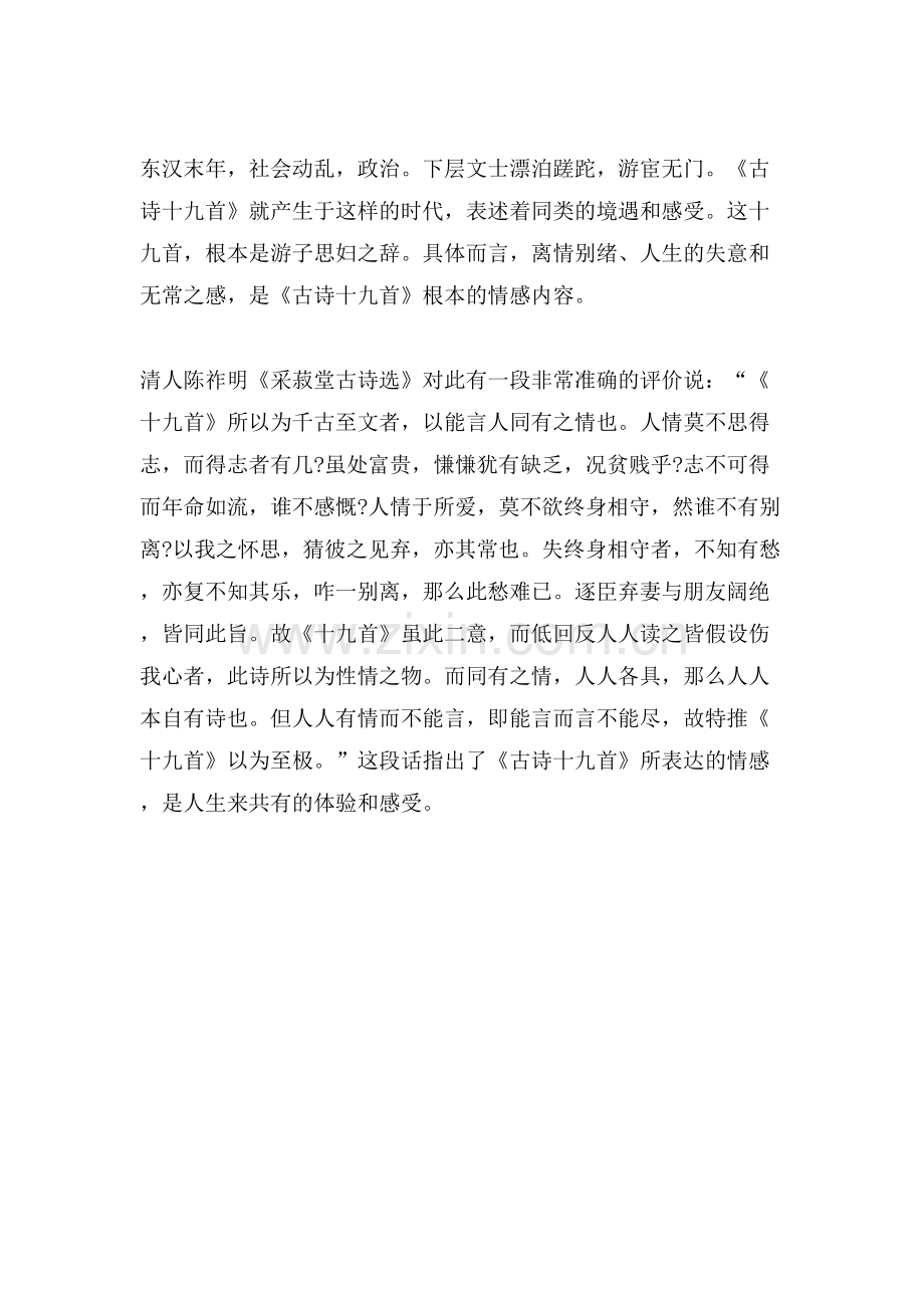 古诗十九首的作者是谁.doc_第2页