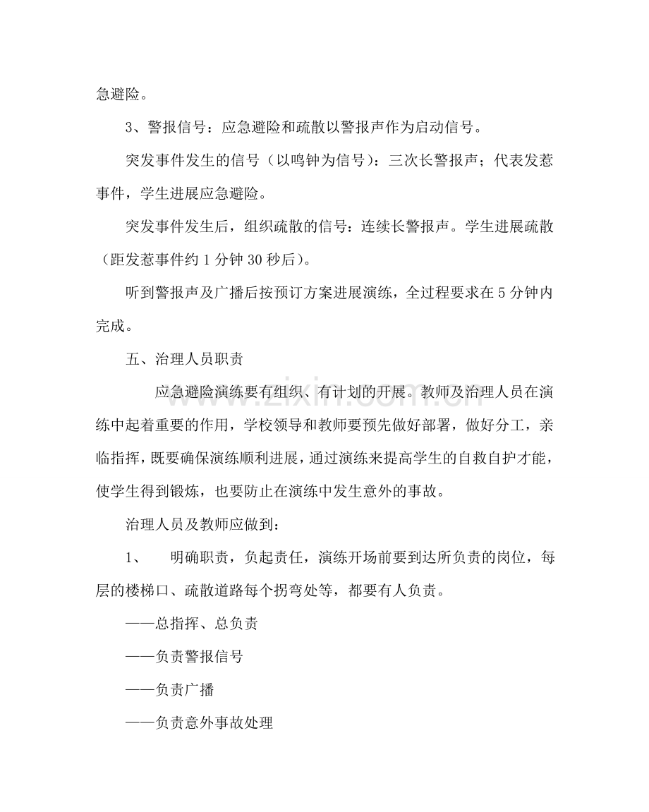 政教处范文突发事件应急疏散演练方案 .doc_第2页