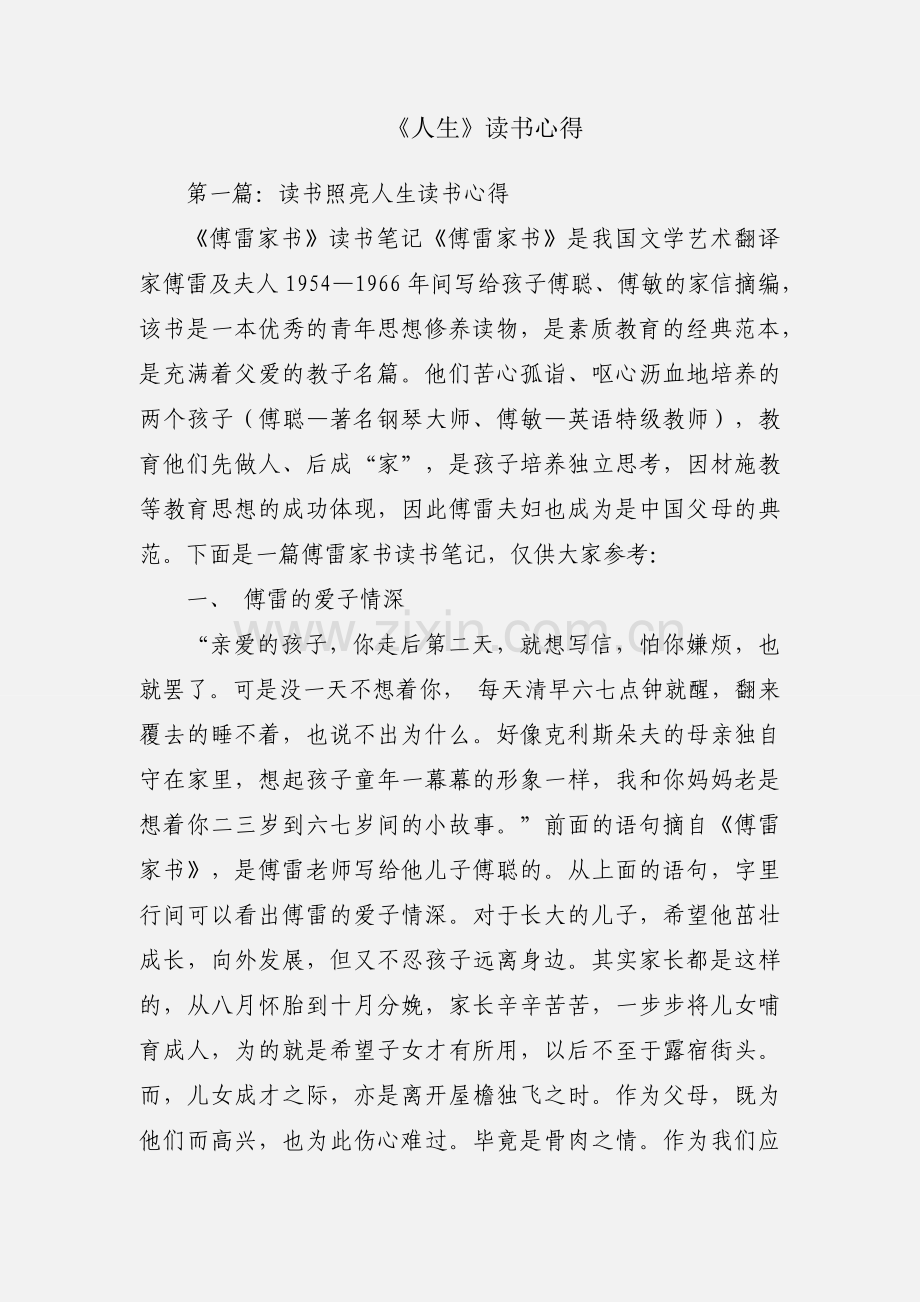 《人生》读书心得.docx_第1页