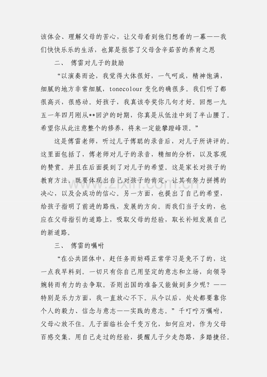 《人生》读书心得.docx_第2页