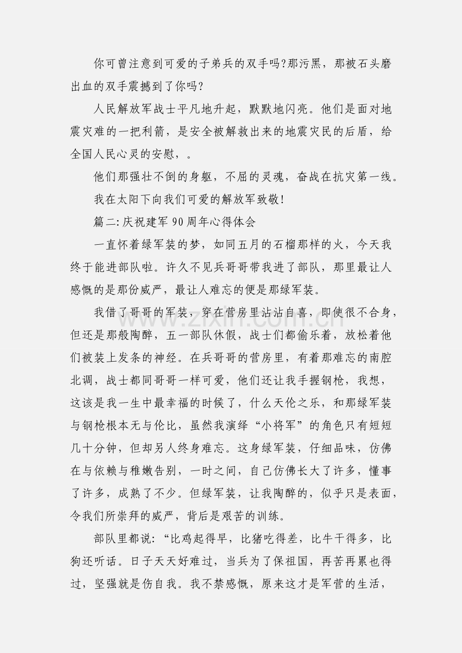 2019年庆祝建军90周年心得体会.docx_第2页