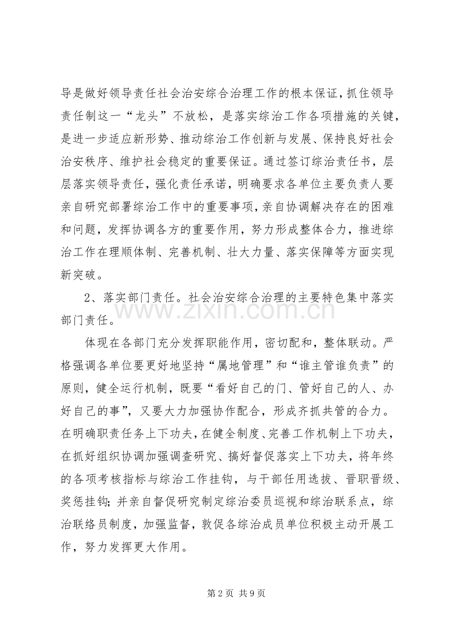 综治委主任述职报告.docx_第2页