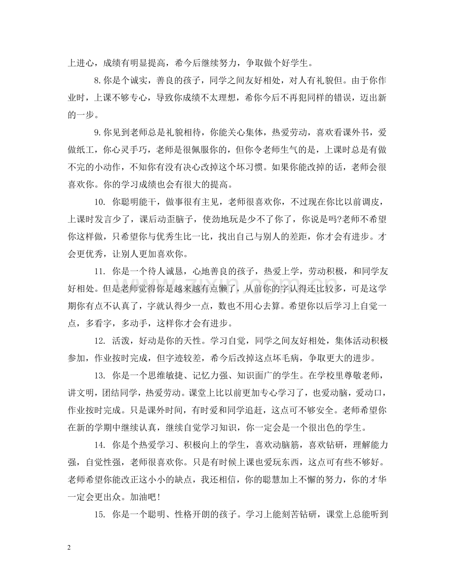 一年级第一学期老师评语.doc_第2页
