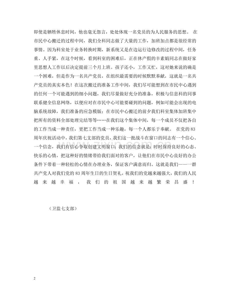 献给党的生日贺礼 .doc_第2页