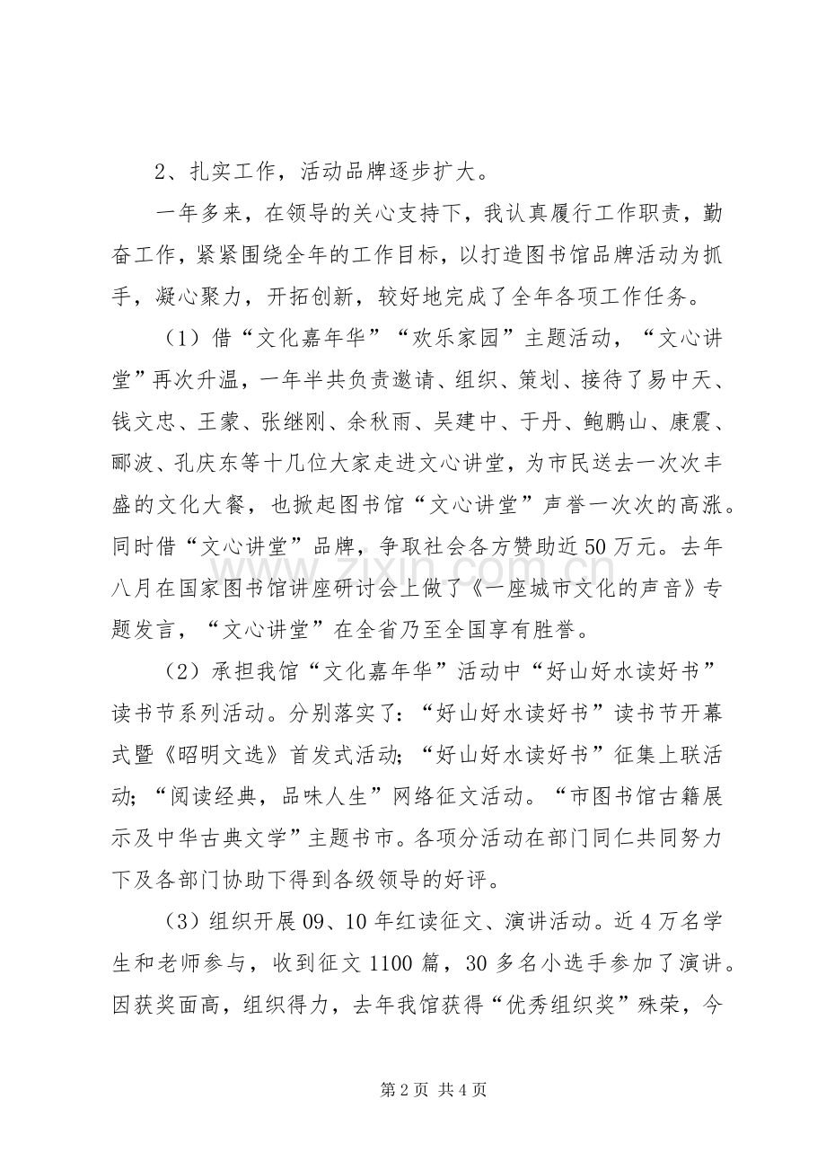 副馆长述职述廉报告.docx_第2页