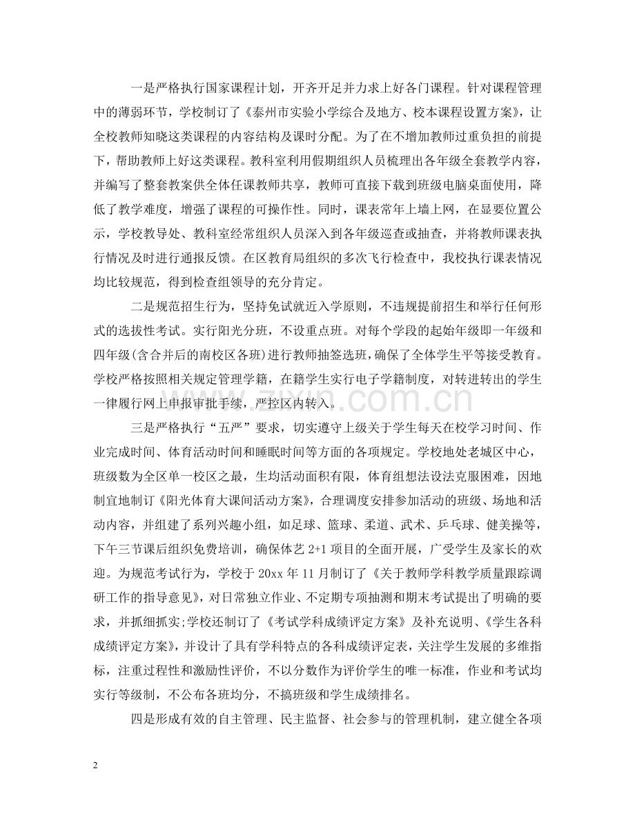 素质教育督导评估自查报告 .doc_第2页