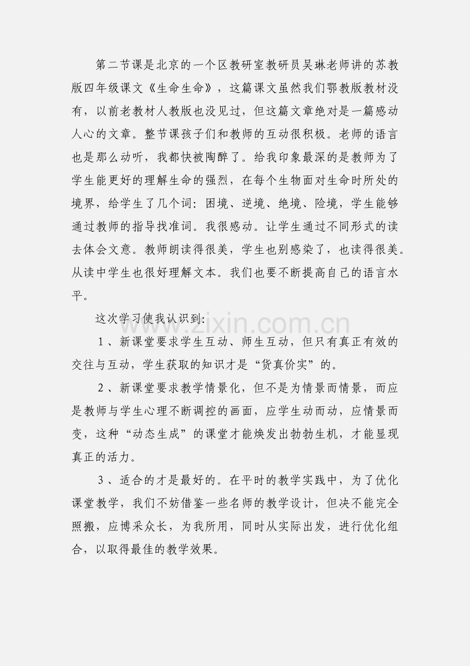构建快乐高效课堂(学习心得).docx_第2页