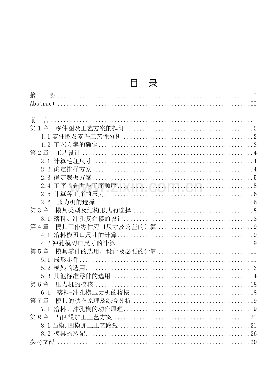 圆垫圈的冲裁模具设计.docx_第1页