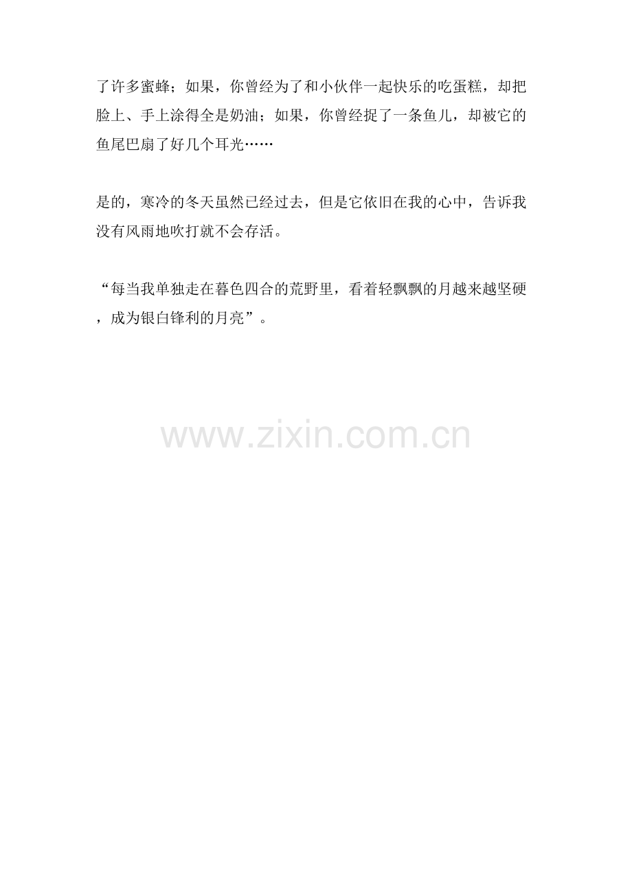 《冬牧场》读后感作文600字.doc_第2页