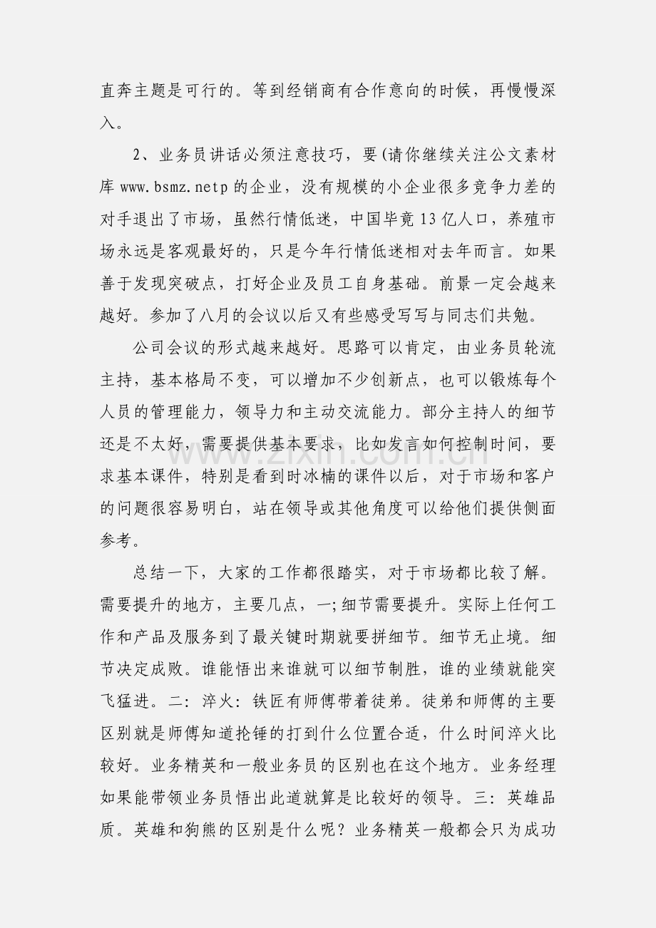 业务员开发经销商心得体会.docx_第2页