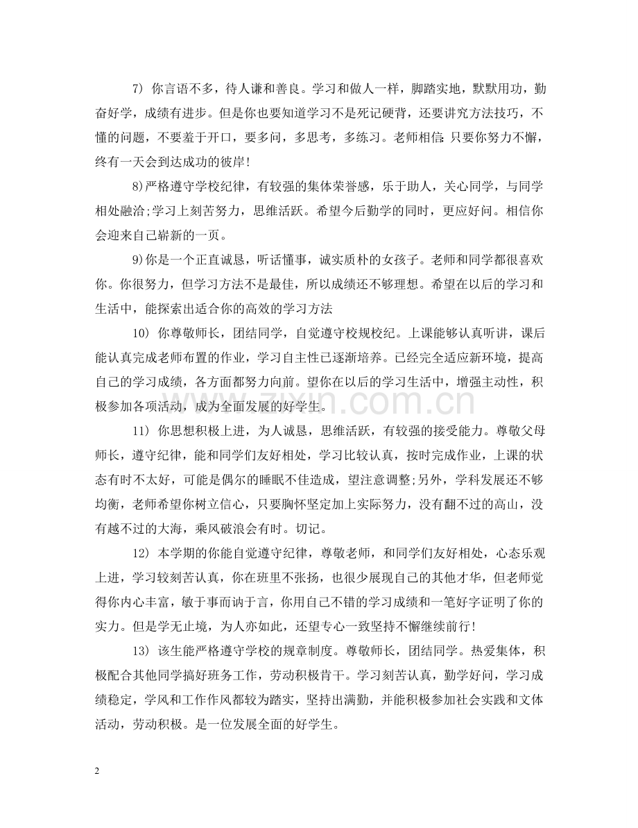 学校综合评语大全 .doc_第2页