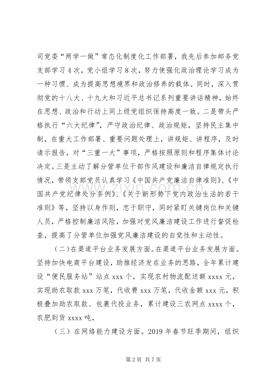 XX年公司副职领导个人述职报告.docx_第2页