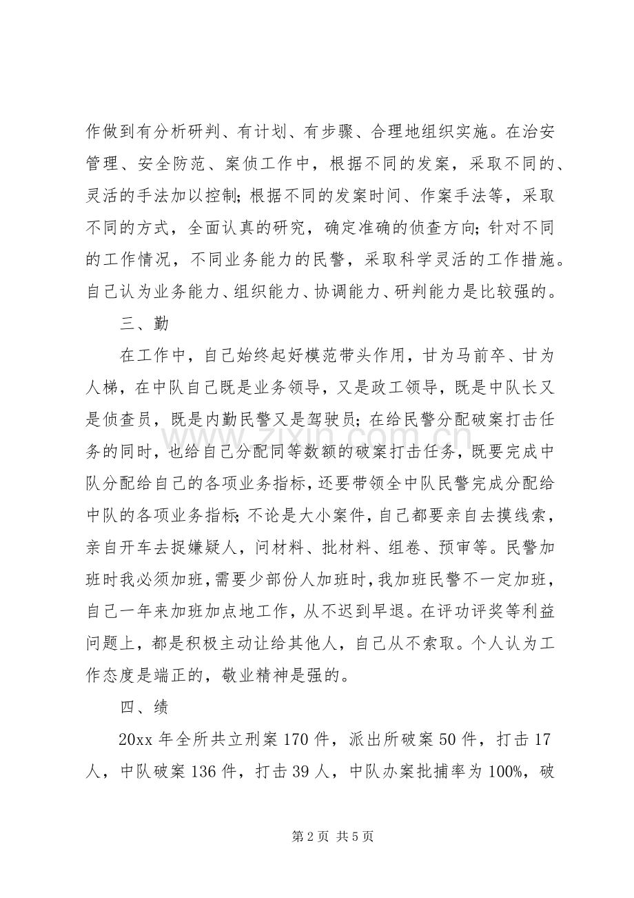 警察述职报告范文.docx_第2页