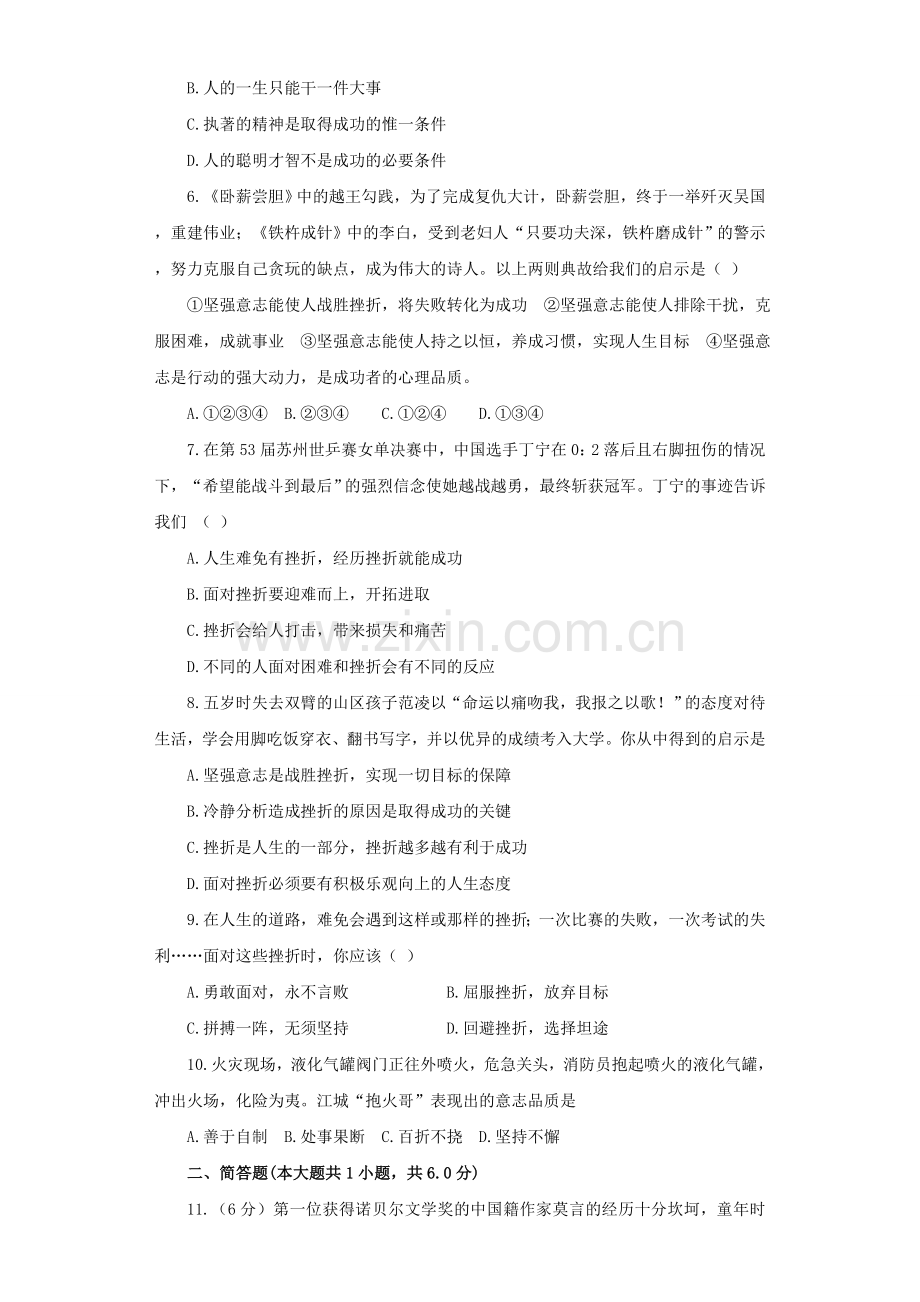 《磨砺坚强意志》同步练习3.doc_第2页