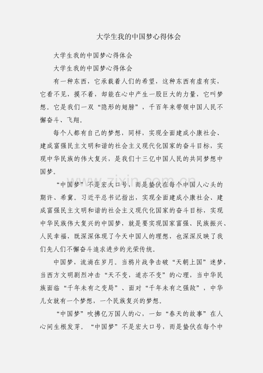 大学生我的中国梦心得体会.docx_第1页