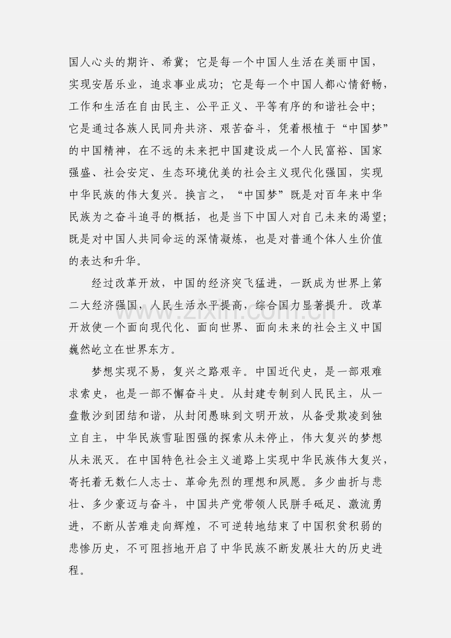 大学生我的中国梦心得体会.docx_第2页