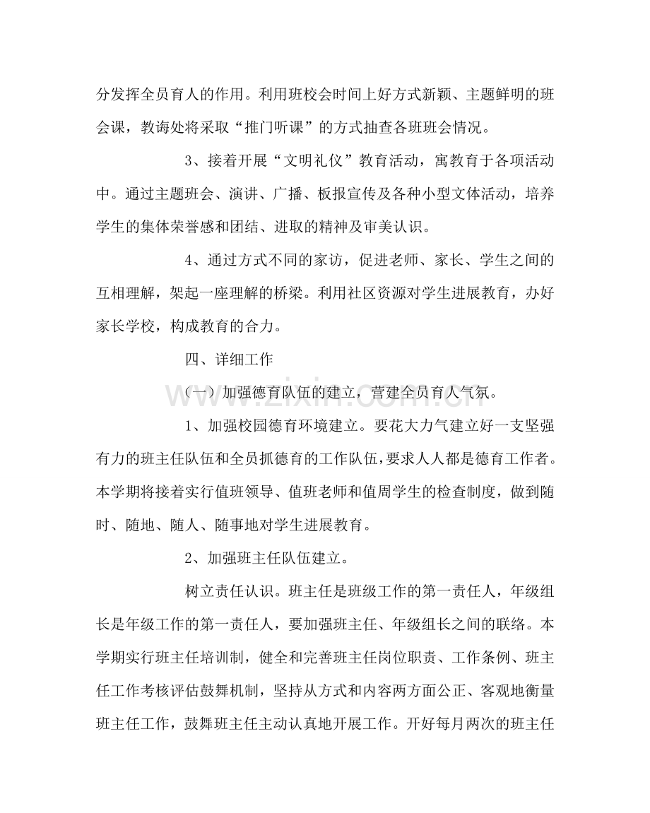 政教处范文小学德育工作计划11 .doc_第2页