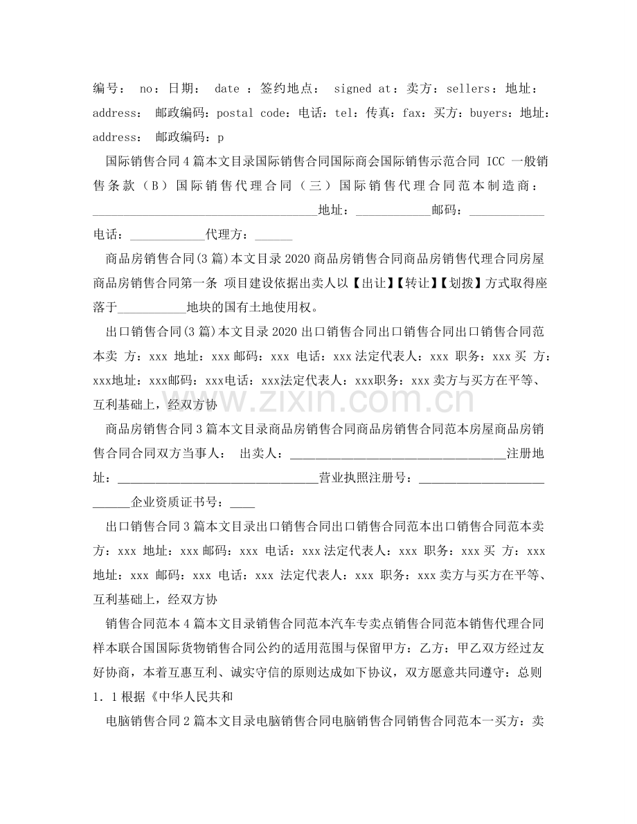 销售合同汇总 .doc_第2页
