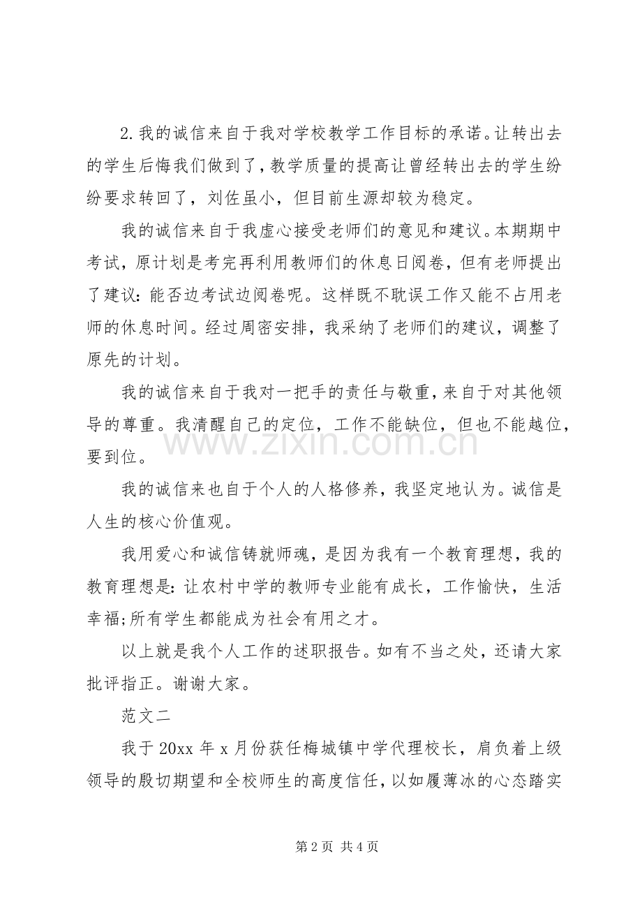 学校长个人双联述职报告.docx_第2页