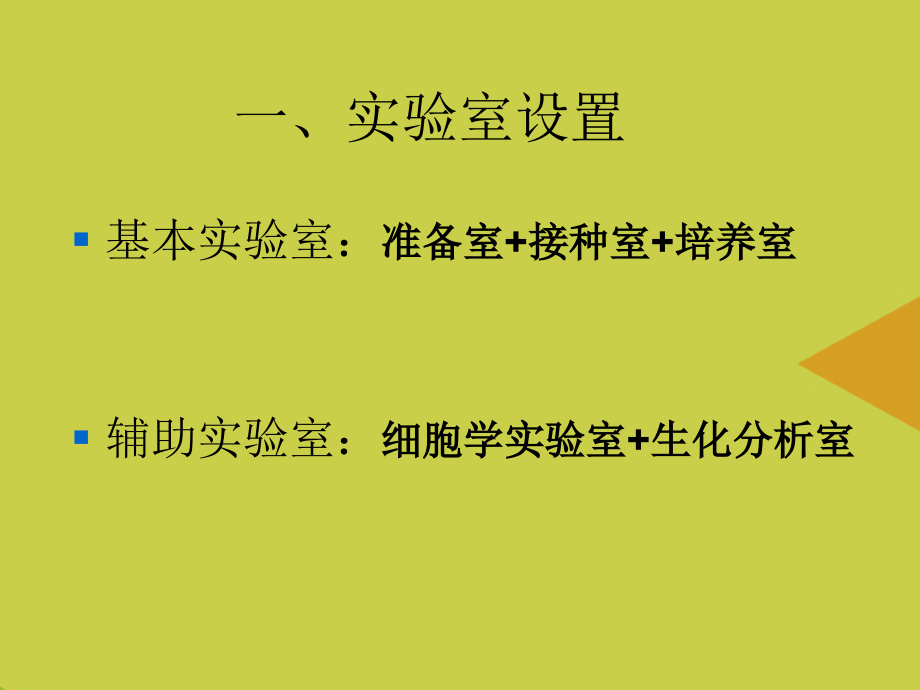 第十一章动物细胞培养基础知识.ppt_第2页