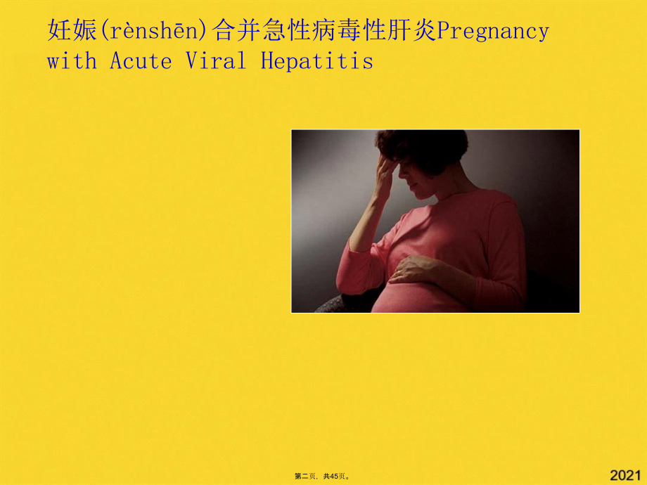 妊娠合并肝病.pptx_第2页