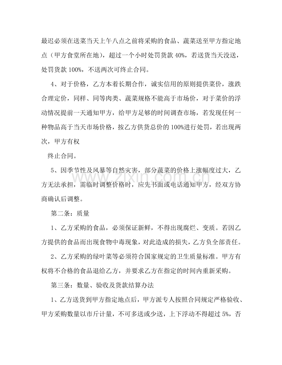 食品配送合同 .doc_第2页