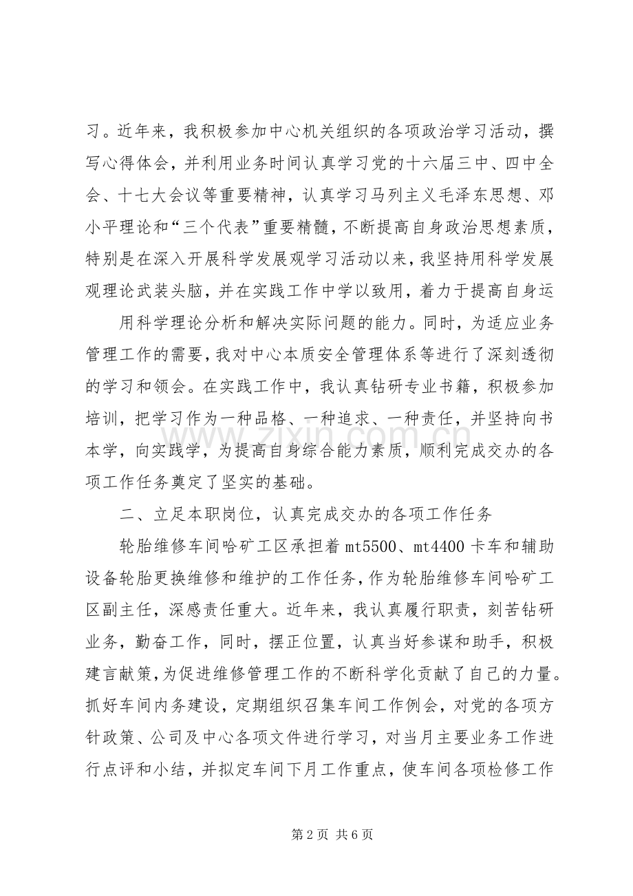 赵东江述职报告.docx_第2页