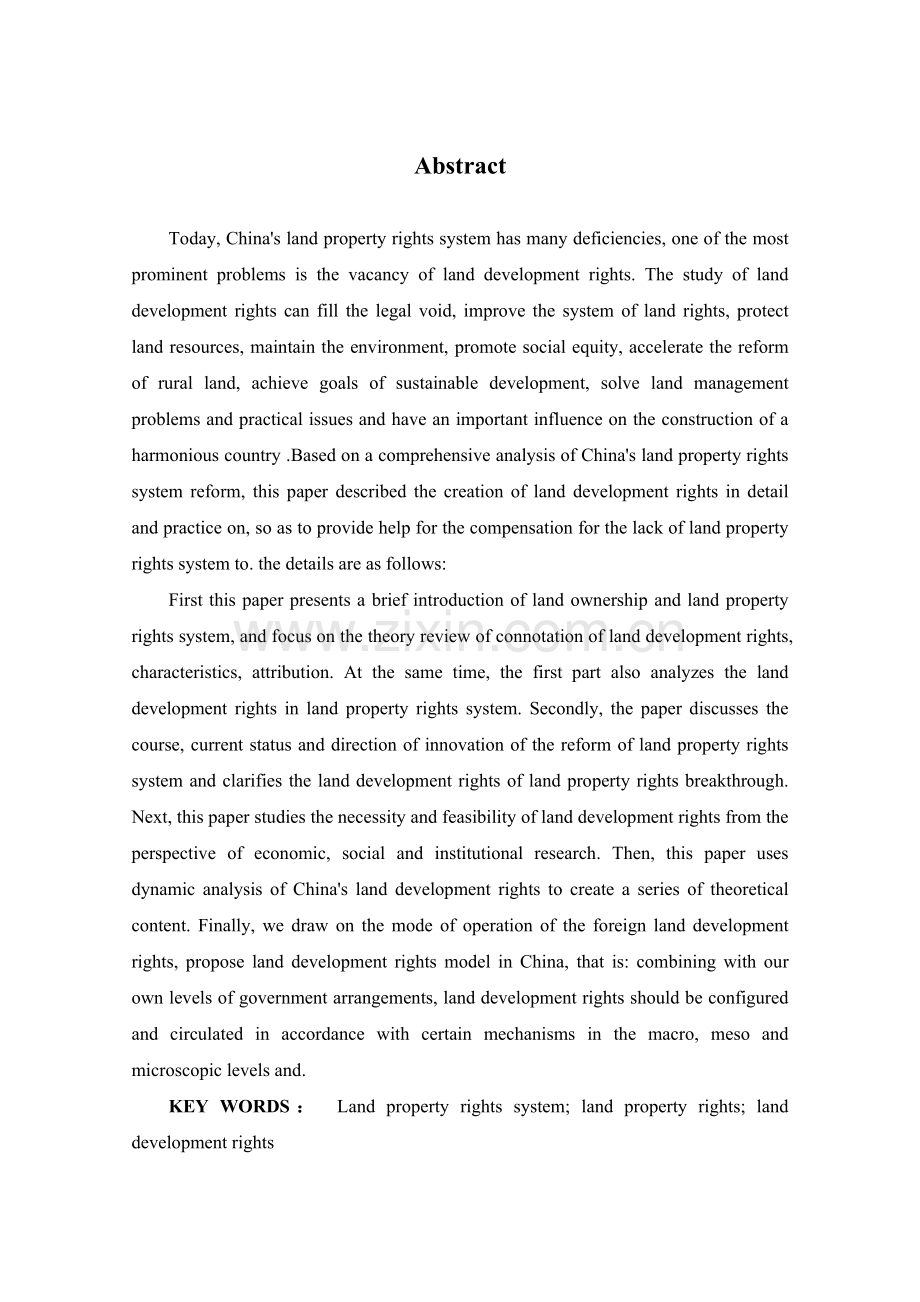 土地产权制度改革的突破__土地发展权.docx_第2页
