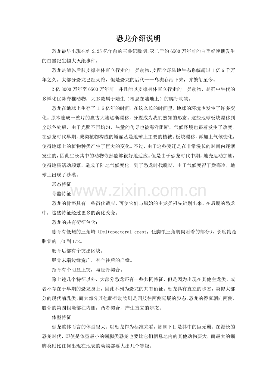 拓展阅读-恐龙介绍说明.doc_第1页