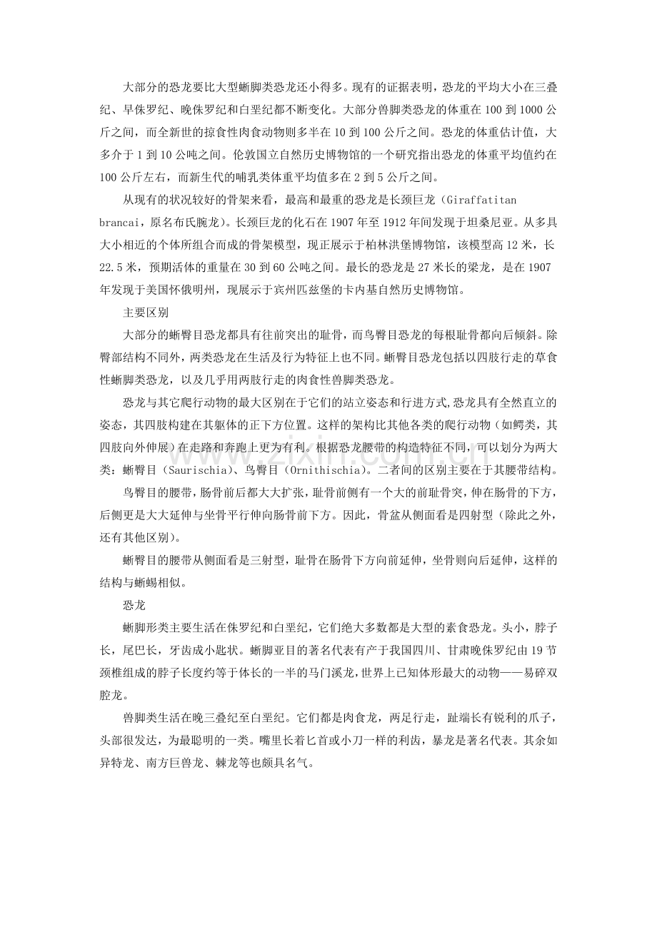 拓展阅读-恐龙介绍说明.doc_第2页