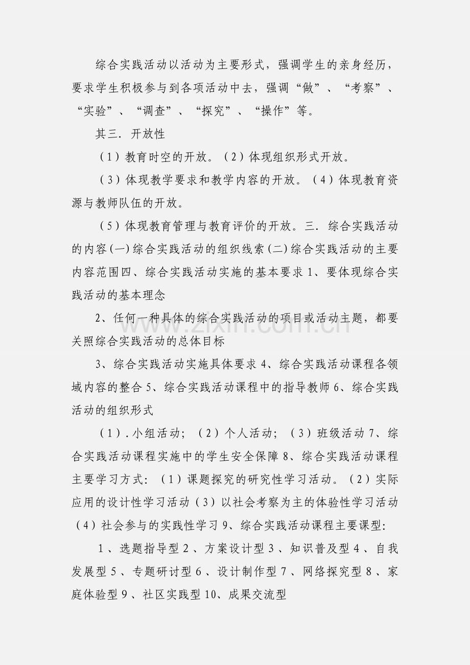 周末教研讲堂初中综合实践科活动心得体会.docx_第2页
