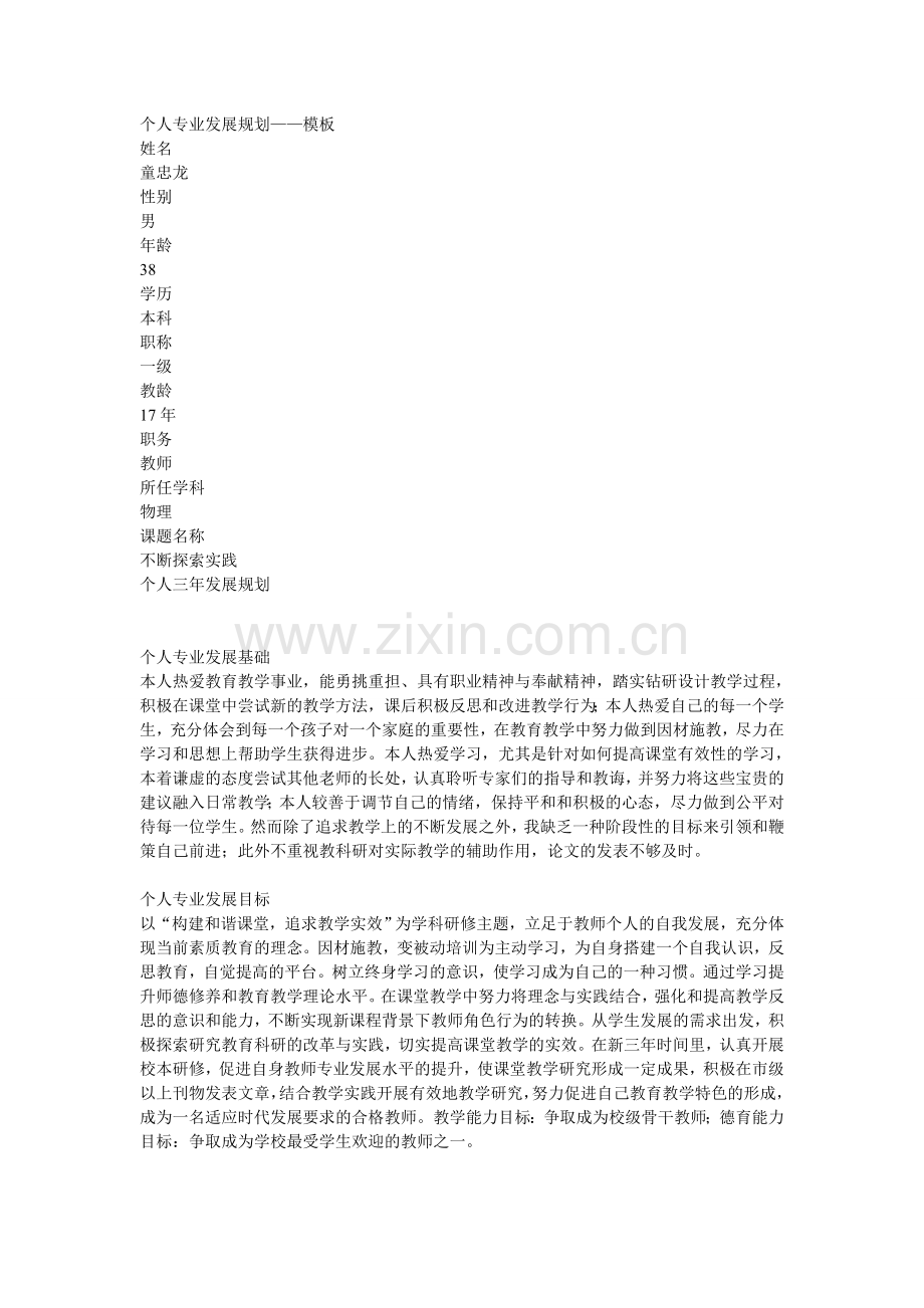 个人发展模板.doc_第1页