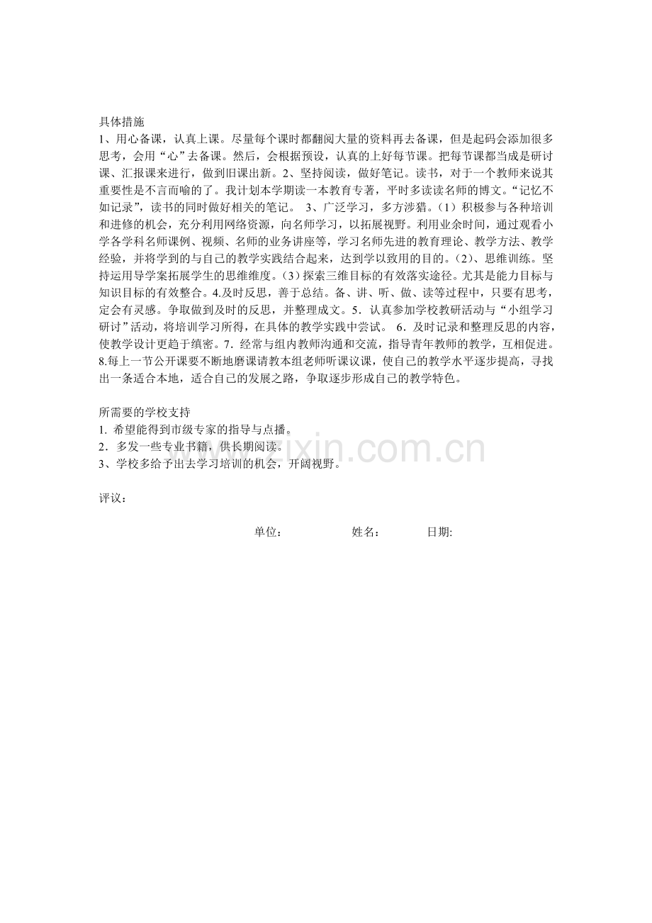 个人发展模板.doc_第2页