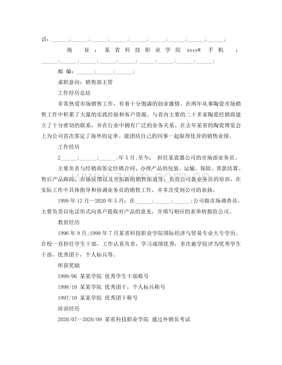 小学教育个人简历范文3篇 .doc_第2页