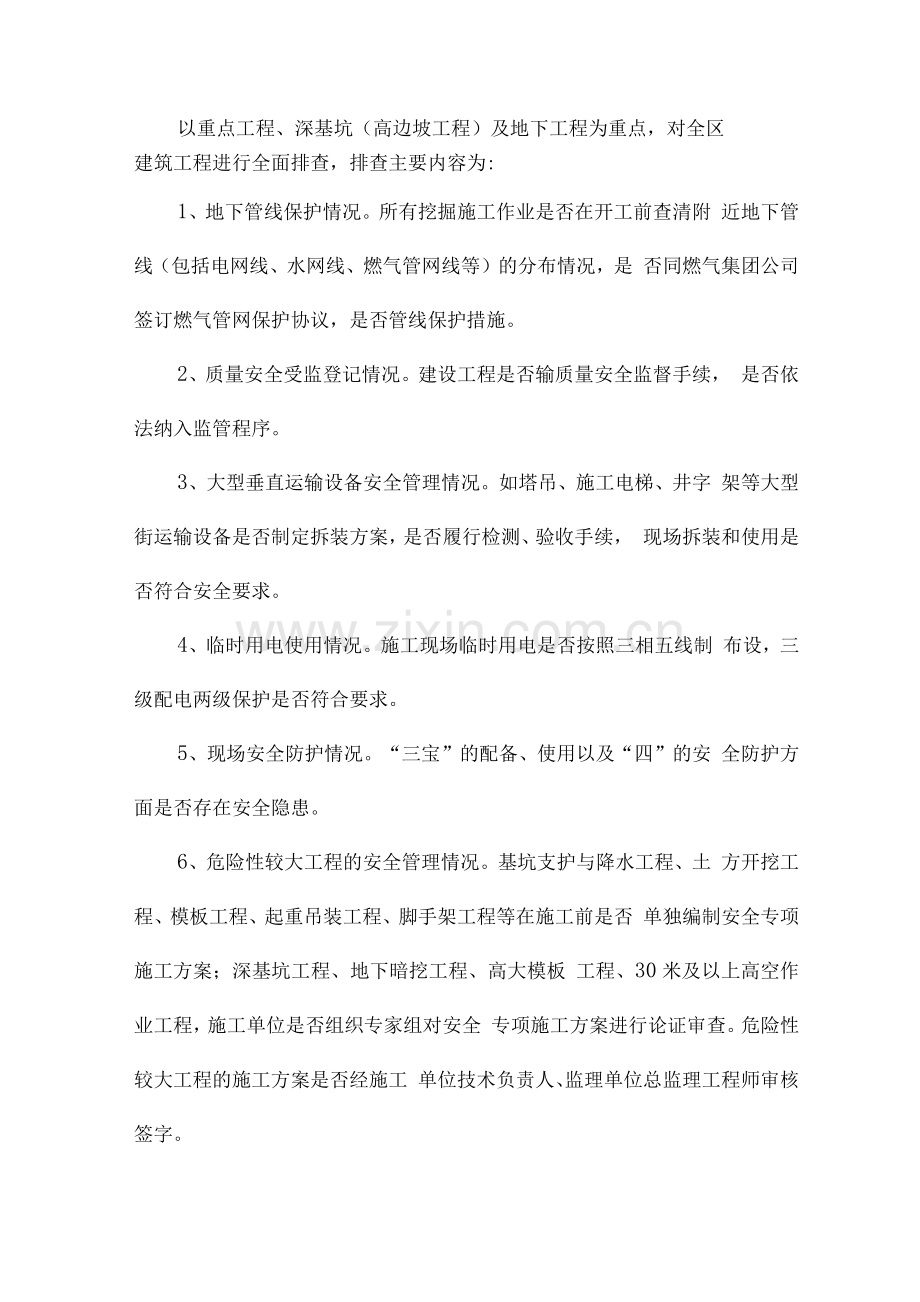 关于安全隐患排查治理台账.docx_第2页
