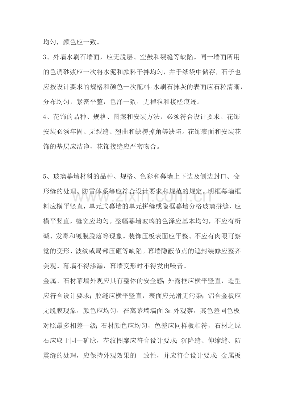 如何提高建筑安装工程观感质量施工提示.docx_第2页