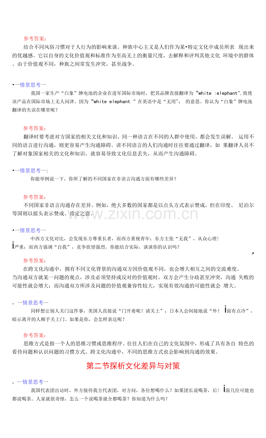 人际沟通实务--第12章-跨文化沟通-情景思考-答案.docx_第2页