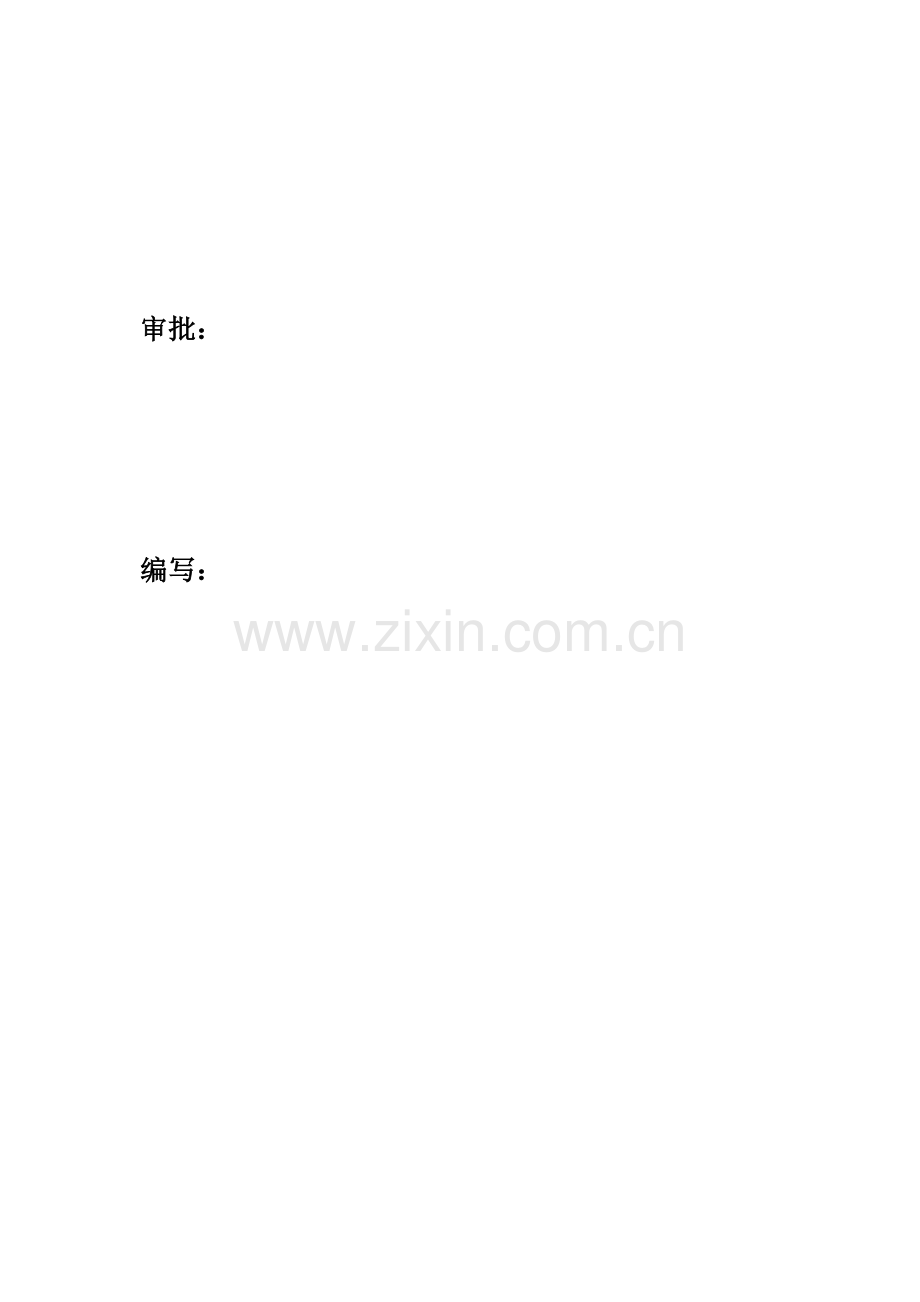 工程监理二次策划实施细则.docx_第2页