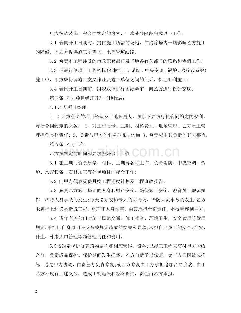 新版建设工程施工合同范本 .doc_第2页