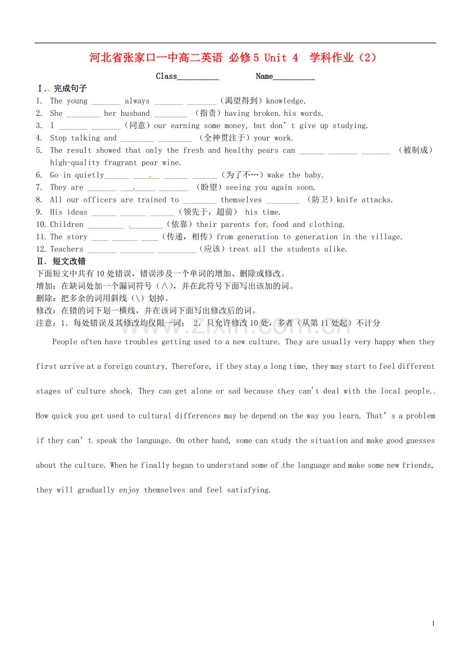 河北省张家口一中高中英语-Unit-4--学科作业(2)-必修5.doc_第1页