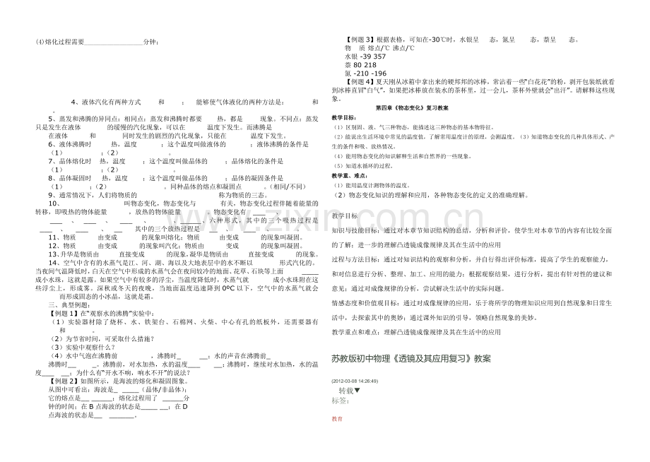 物态变化复习.docx_第2页