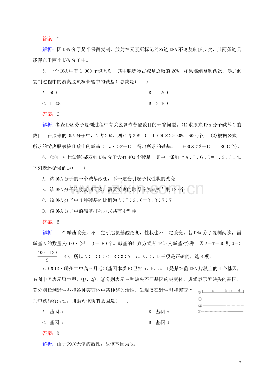 云南省昆明市2014届高三生物-双基模拟高考对接19-DNA分子的结构、复制及基因的本质(含解析).doc_第2页