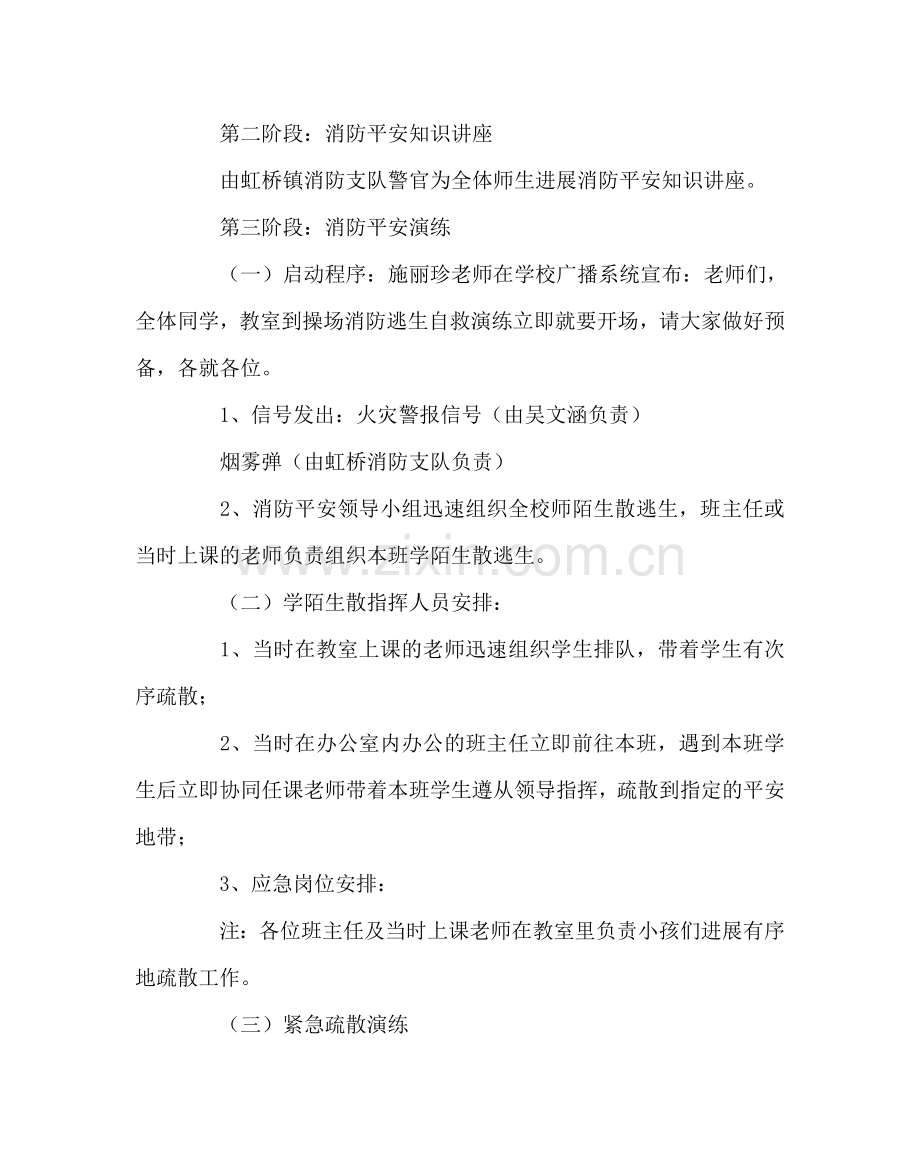 政教处范文小学消防安全演练预案 .doc_第2页