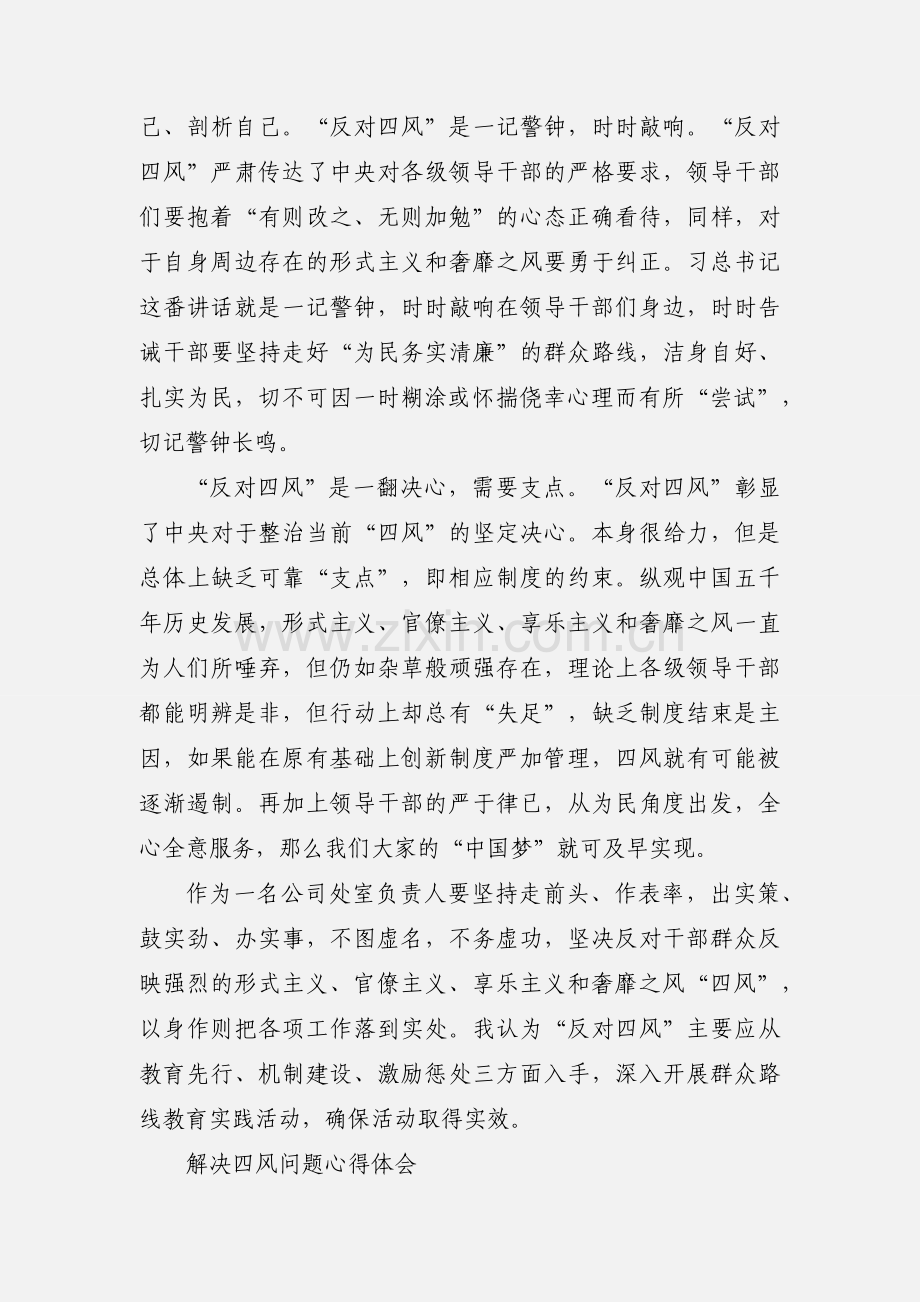 四风问题心得体会.docx_第2页