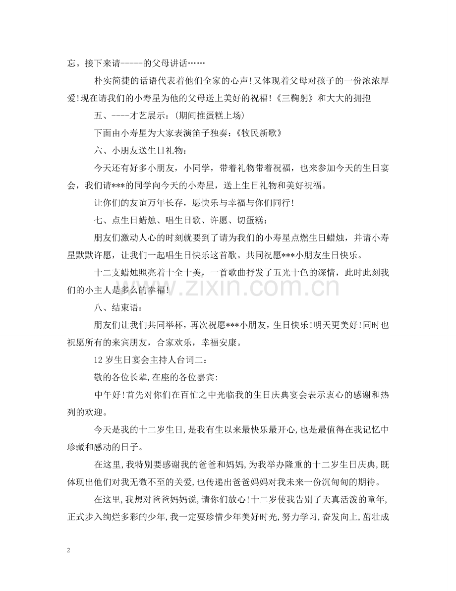 十二岁生日宴会主持人台词 .doc_第2页